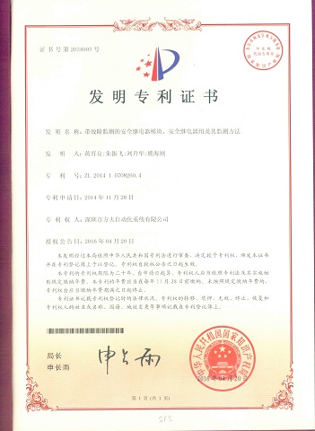 帶故障監測的安全繼電器模塊、安全繼電器組及其監測方法