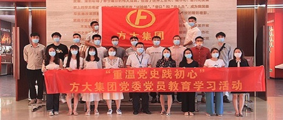 傳承紅色基因，凝聚共識力量，方大智源科技不忘初心再出發(fā)